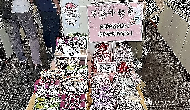 澤屋果醬 (SAWAYA JAM) 店內陳列的草莓牛奶醬禮盒區,上方放著寫有「草莓牛奶醬 台灣網友激推!最受歡迎的商品!」的粉紅色手寫海報,下方擺滿多種包裝精緻的兩入裝果醬禮盒
