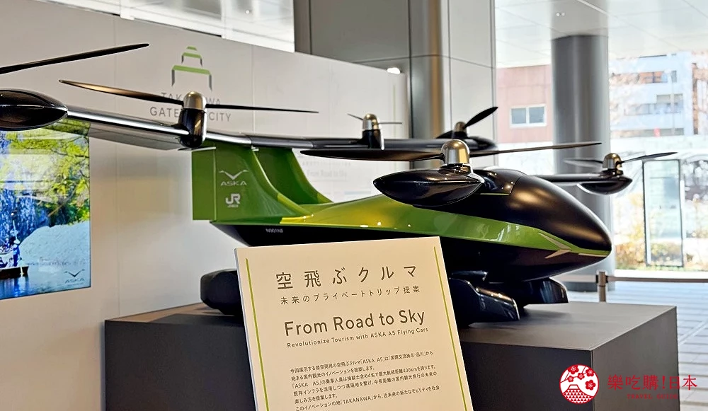 高輪 GATEWAY CITY 在 1F 展示的飛行汽車
