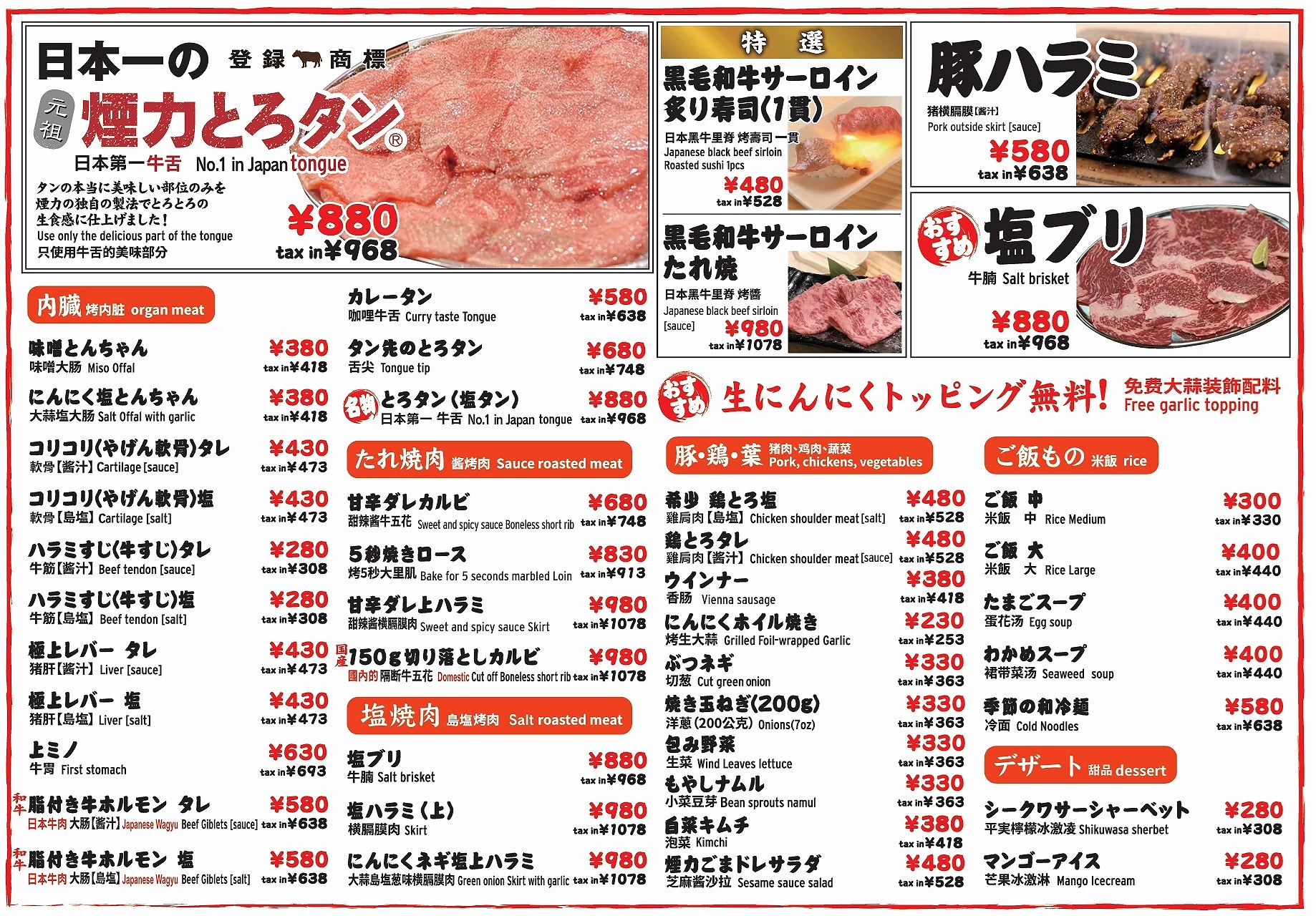 店內的完整菜單,列出多種肉品部位與飲品選項。