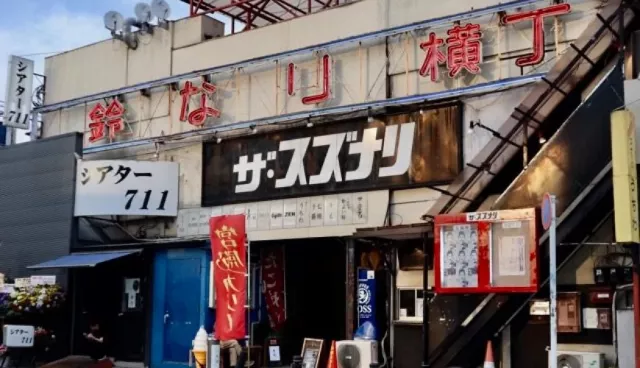 東京劇院之城「下北澤」劇場5選！同場加映3大必吃最老居酒屋