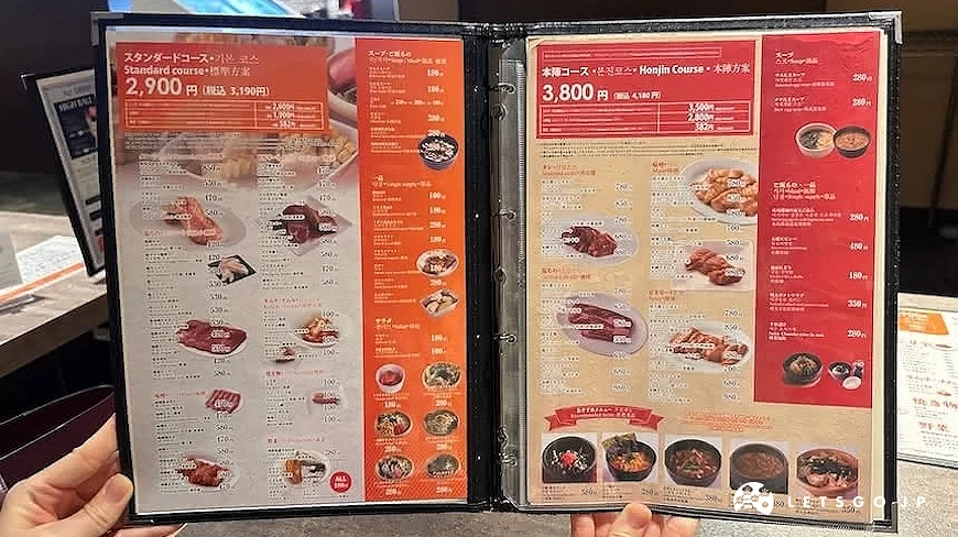 燒肉店的菜單的選擇