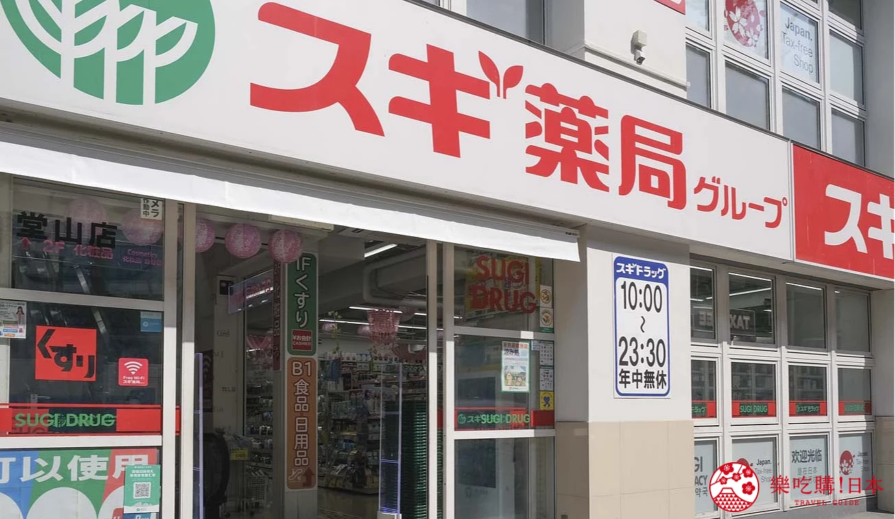 SUGI 藥局 堂山店的正面,招牌為白底紅字,