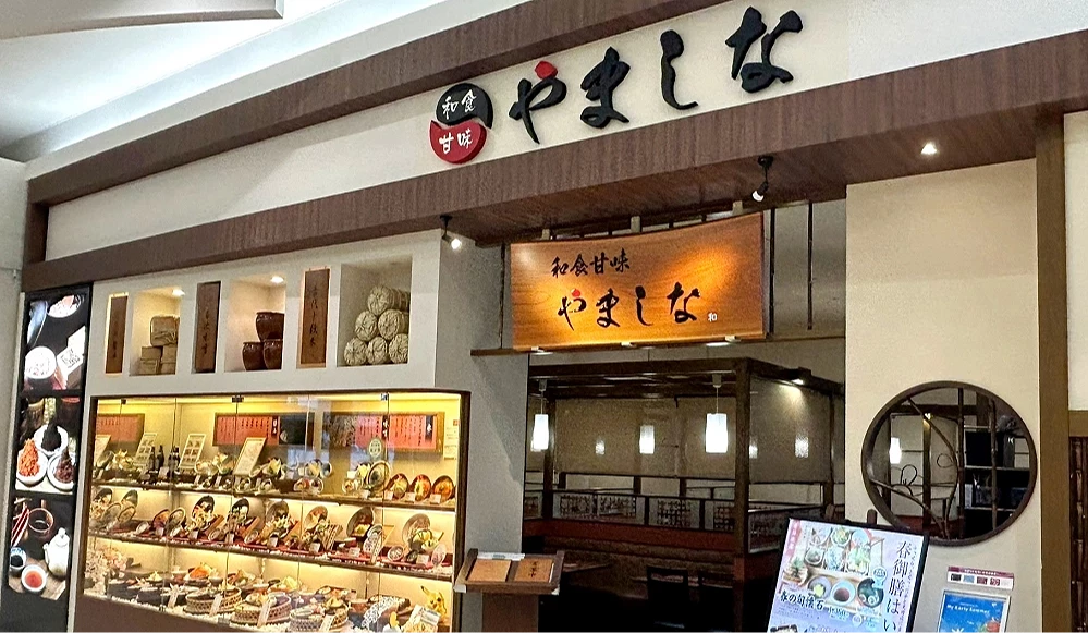 永旺夢樂城高松 YAMASHINA 和食家庭餐廳外觀