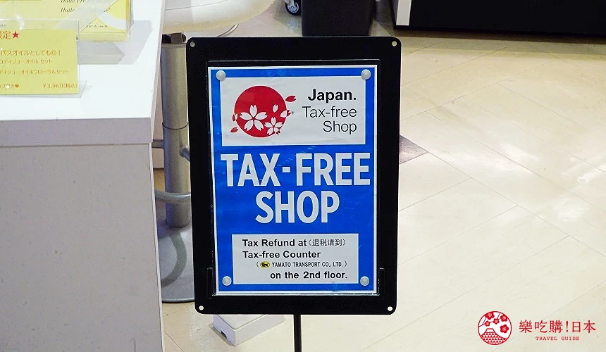 「藍色底色」的「TAX-FREE SHOP」標示