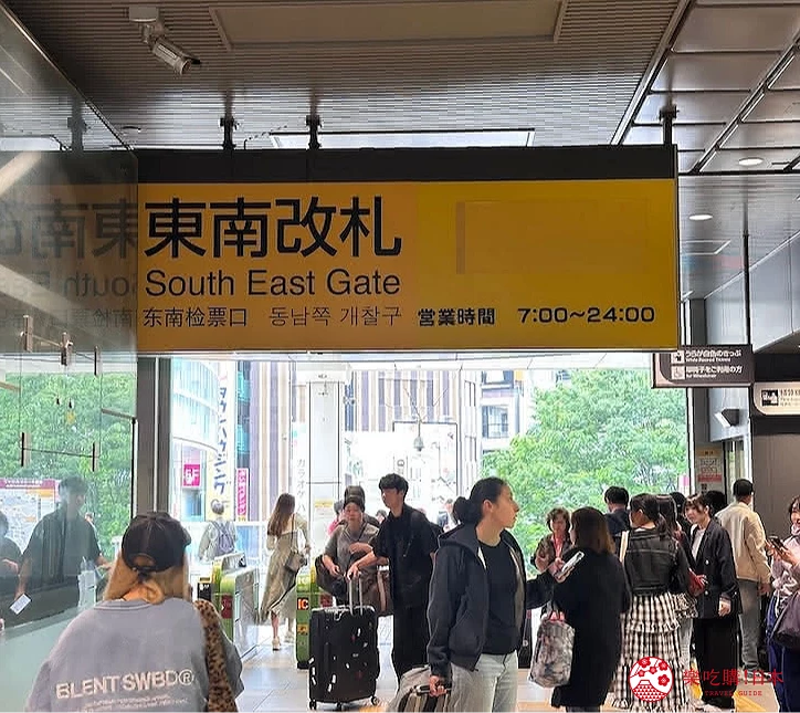 車站告示牌,寫有東南改札