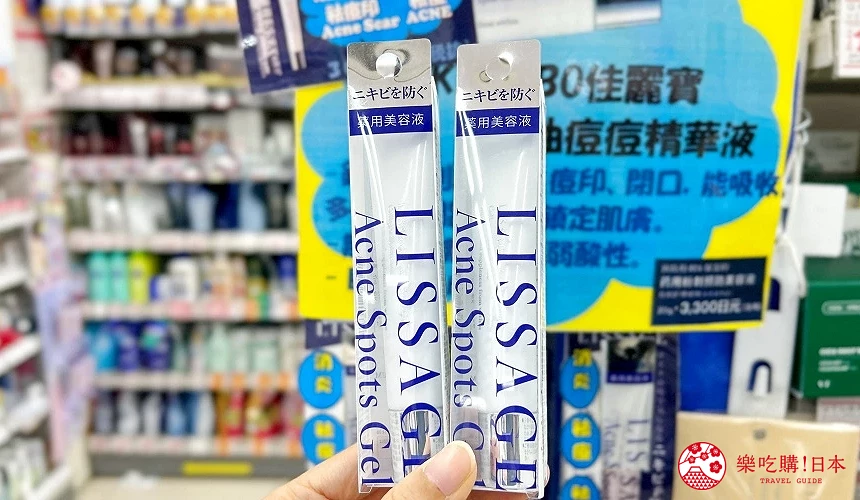 LISSAGE控油痘痘精華液,日本限定藥妝品牌商品