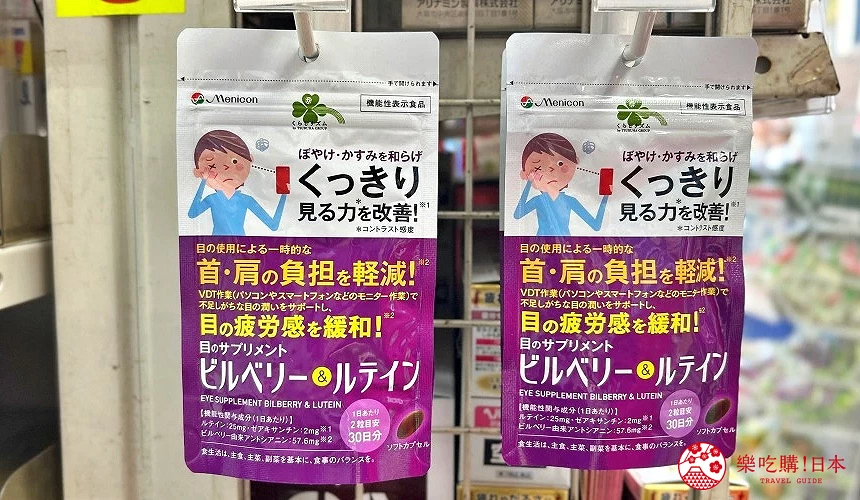 EYE SUPPLEMENT BILBERRY & LUTEIN商品圖
