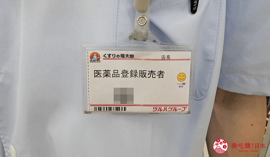 可中文諮詢的醫藥品登錄販賣者與客人溝通情境