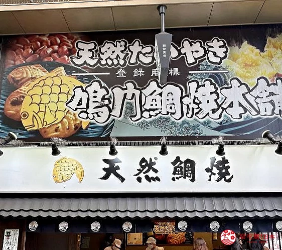 福太郎藥局淺草店附近的鳴門鯛魚燒本舖