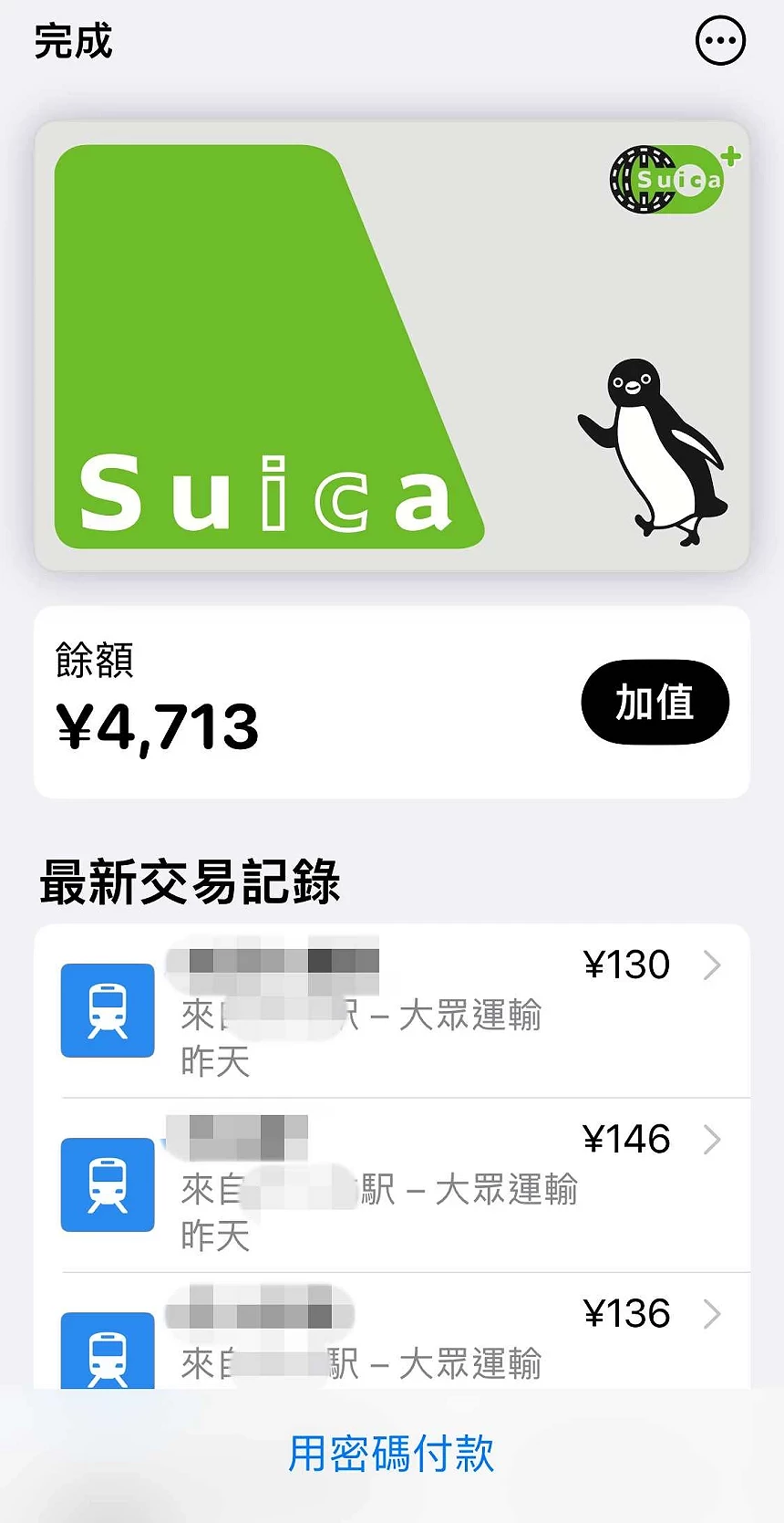 Apple Pay上確認餘額示意圖