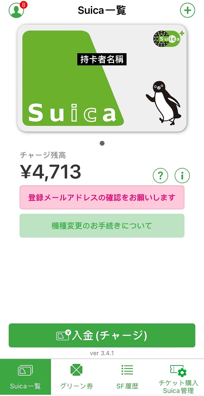 Suica APP上確認卡片餘額示意圖