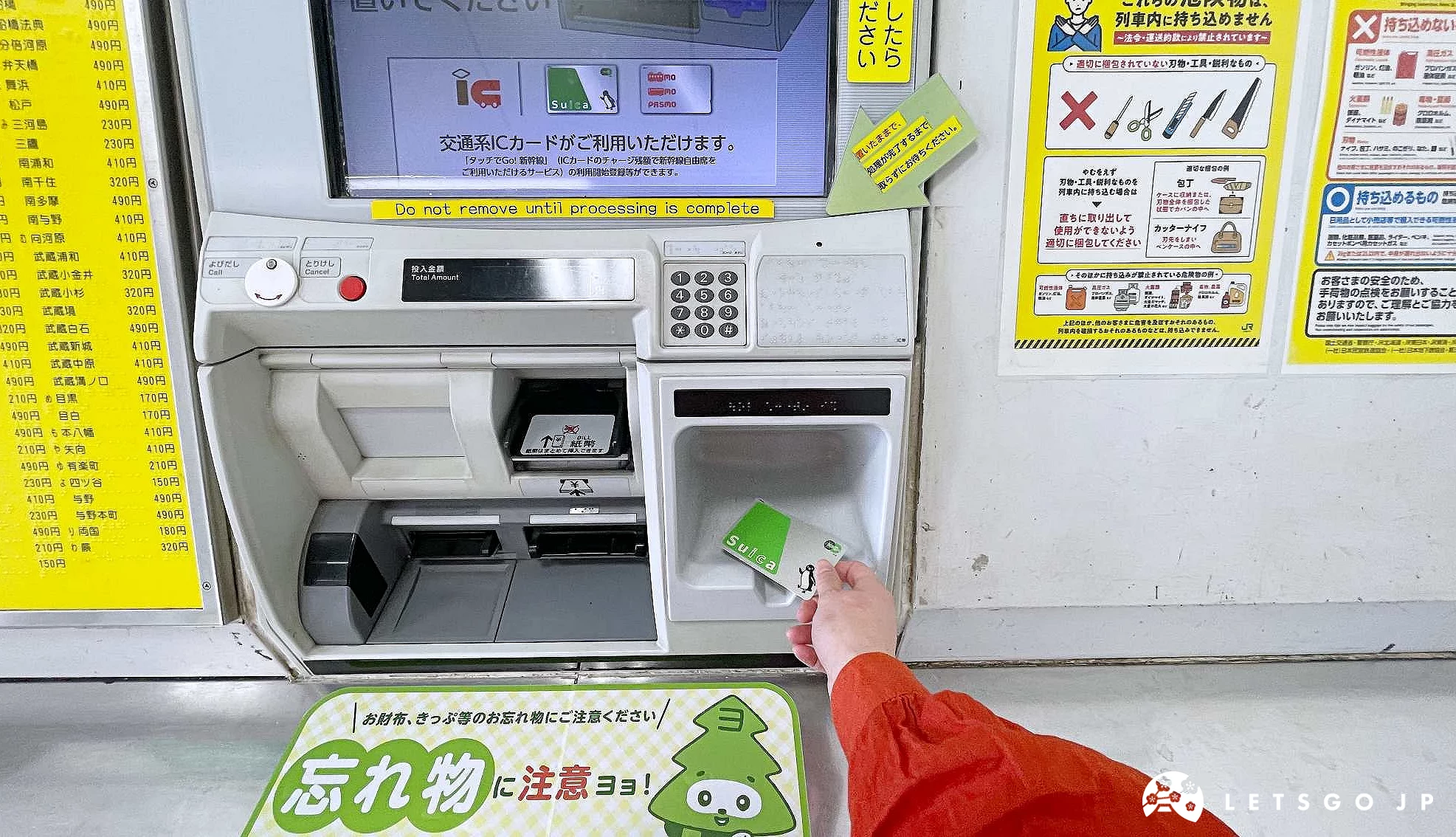 在車站儲值IC卡的機器放上Suica