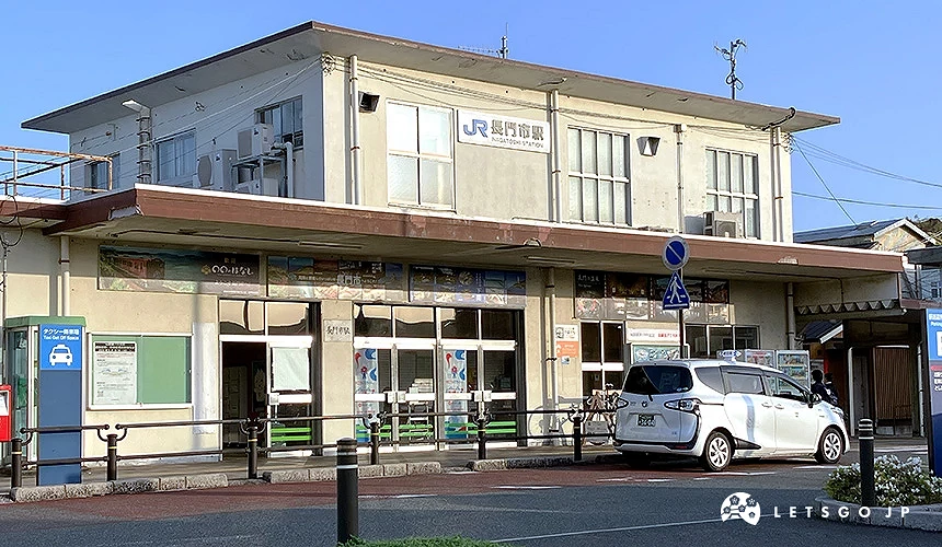 長門市站的車站