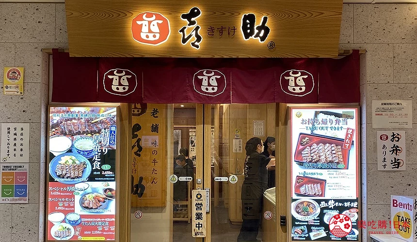 味之牛舌喜助店面外觀
