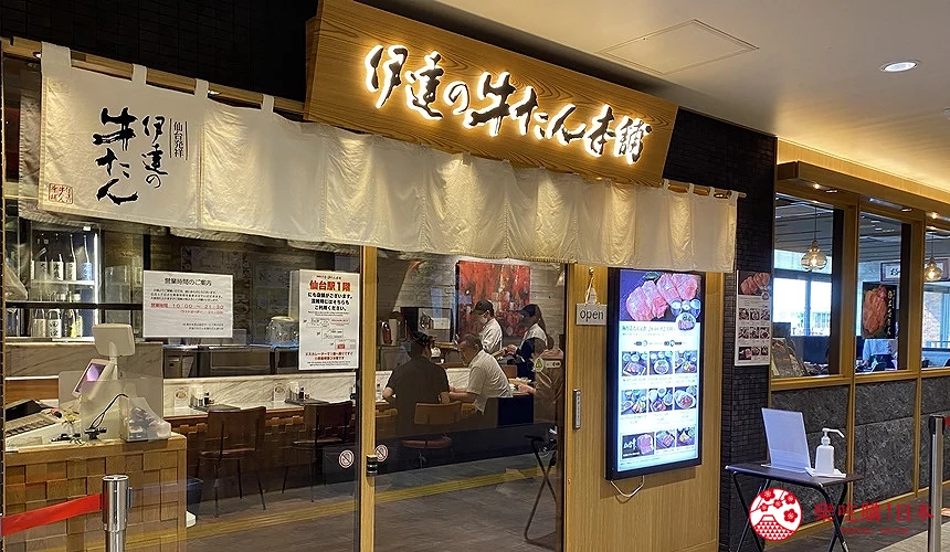 伊達牛舌本舖外觀
