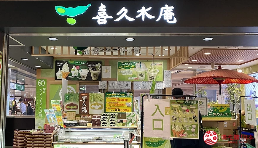 喜久水庵Zunda茶屋外觀