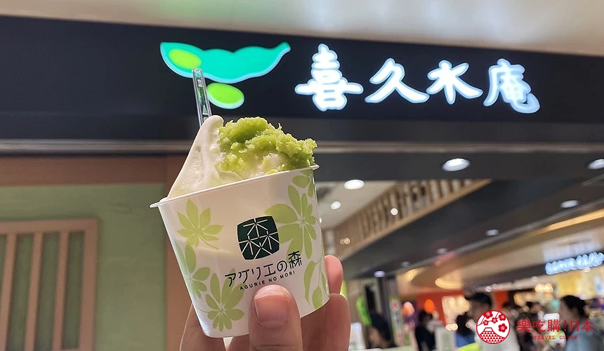 手持毛豆泥聖代,背景為喜久水庵Zunda茶屋招牌