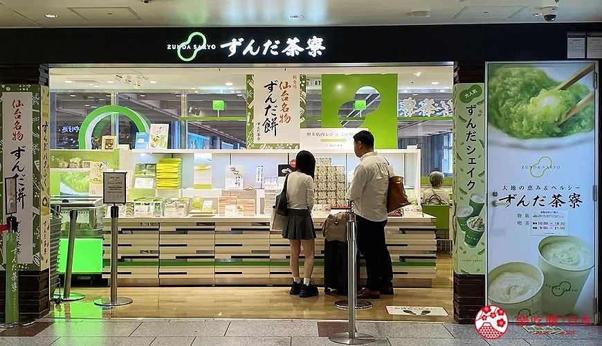 Zunda茶寮 Zunda小徑店外觀