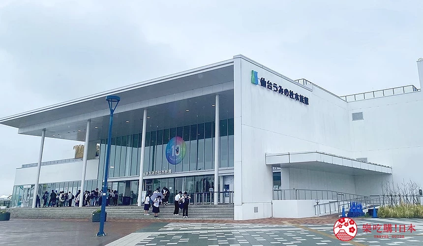 仙台海洋森林水族館外觀