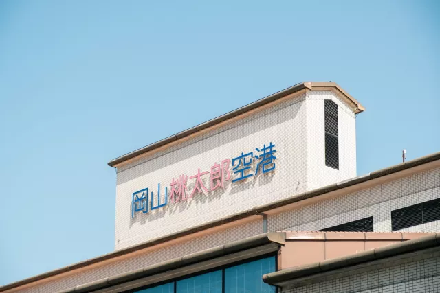 岡山機場完整攻略：美食、伴手禮、免稅店、到市區交通方式總整理