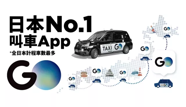 日本No.1叫車APP「GO」使用攻略：支援繁體中文，台灣香港門號註冊教學
