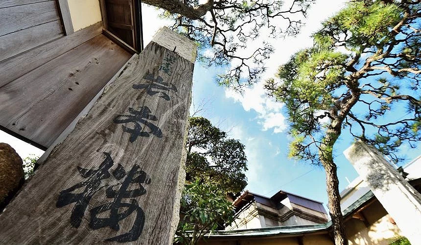 「岩本樓」最原始木製招牌