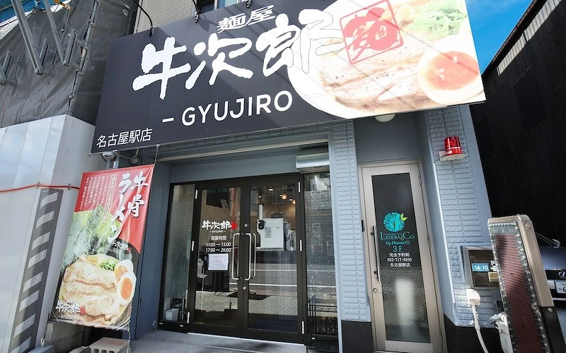 白天的麵屋 牛次郎店面外觀
