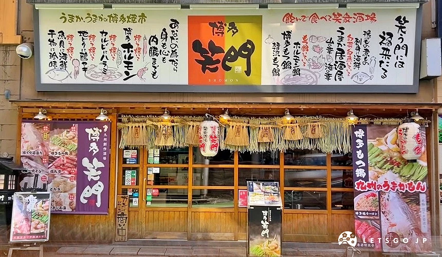 寫著博多笑門的居酒屋外觀