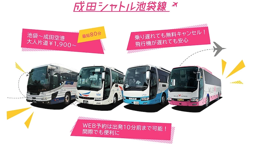 成田Shuttle池袋線