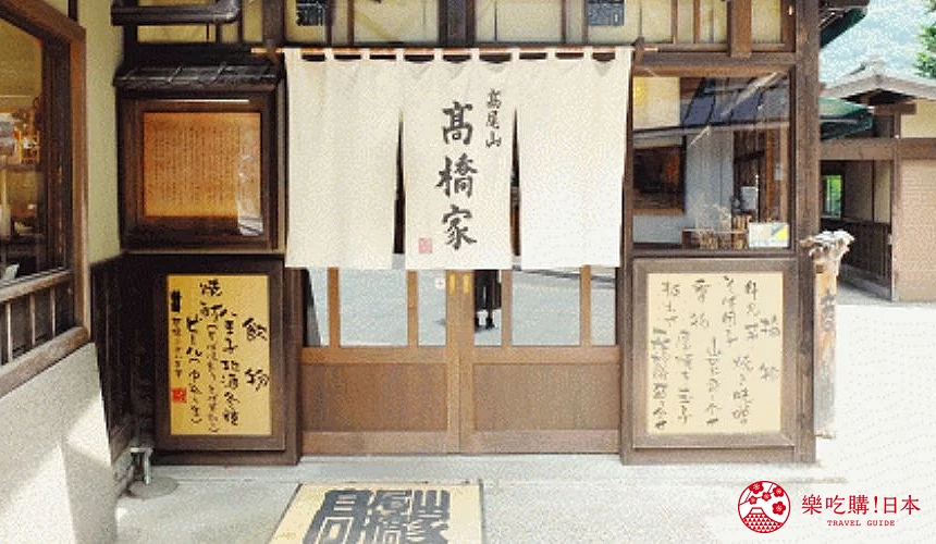高橋家蕎麥麵