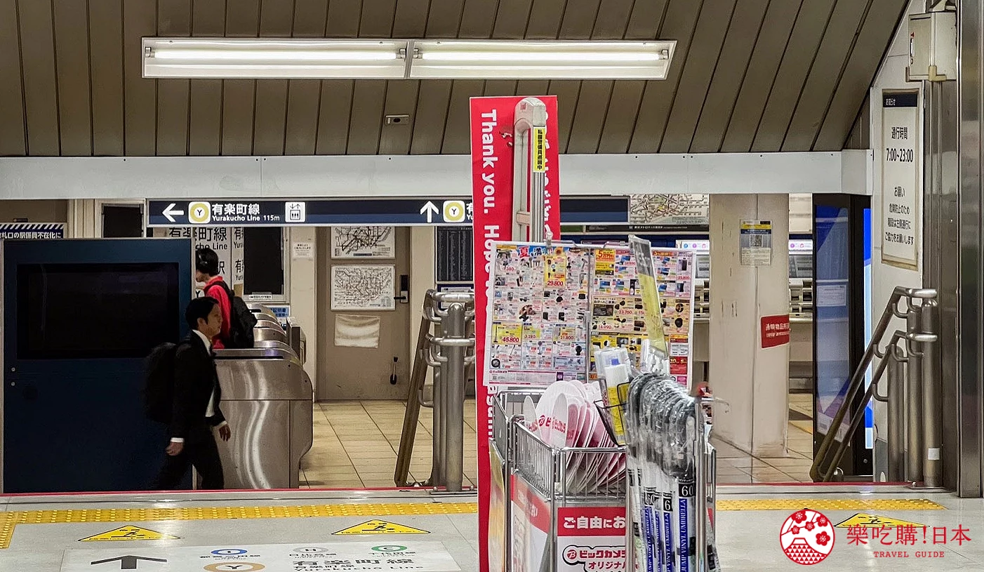 地下鐵「有樂町站」直通店鋪B2入口