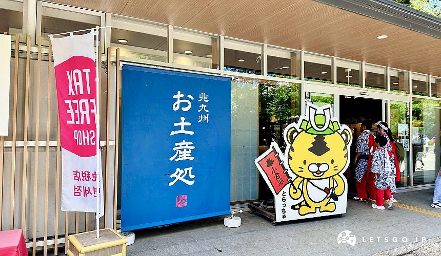 「城Terrace」土特產伴手禮店外觀