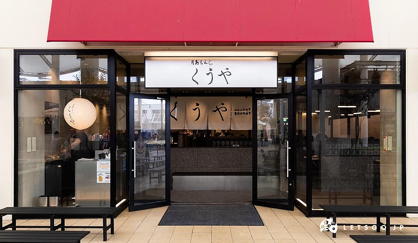 月島文字燒 KUYA外觀