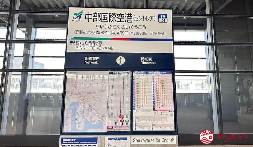 名鐵特急「中部國際機場」站
