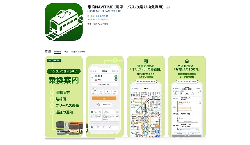 NAVITIME下載畫面