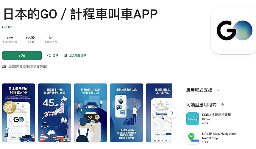 GO 下載畫面