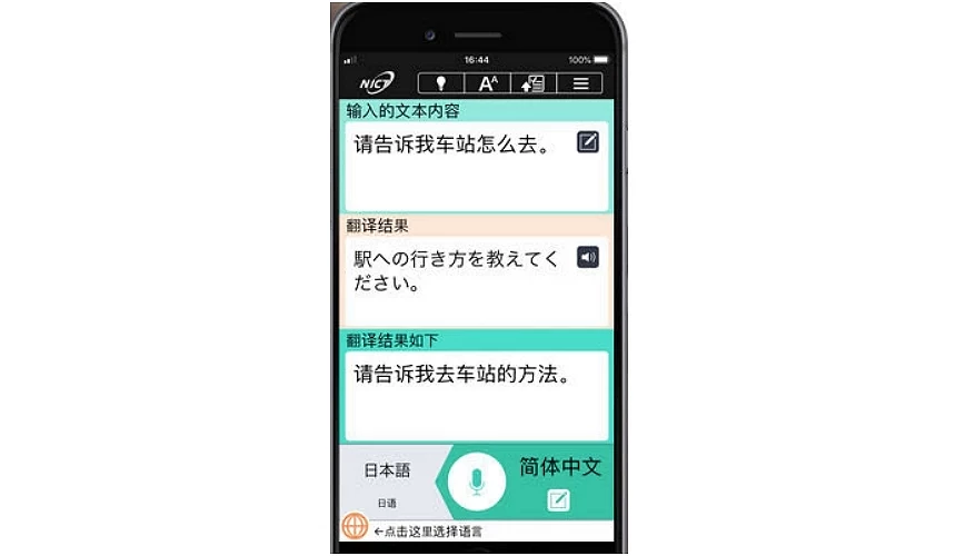 VoiceTra 手機畫面