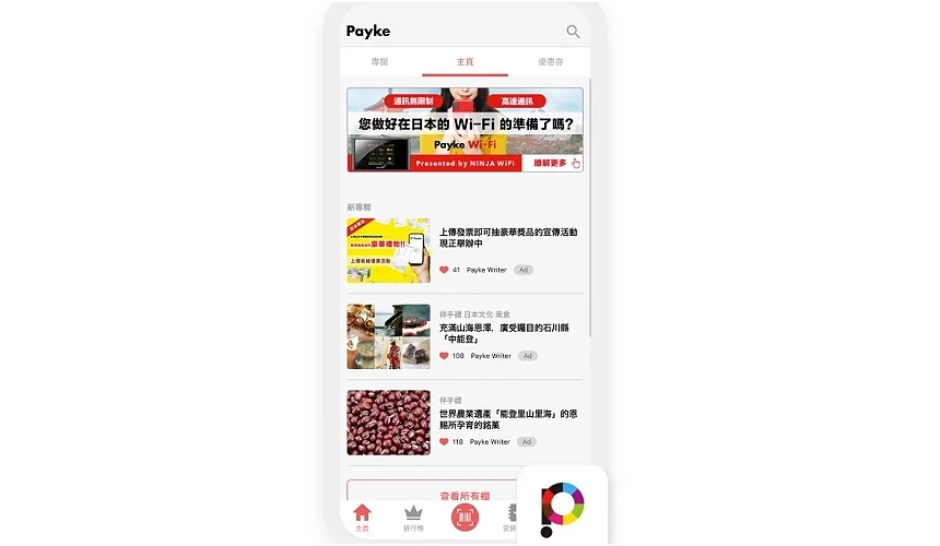 Payke 手機畫面
