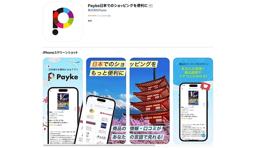 Payke 下載畫面