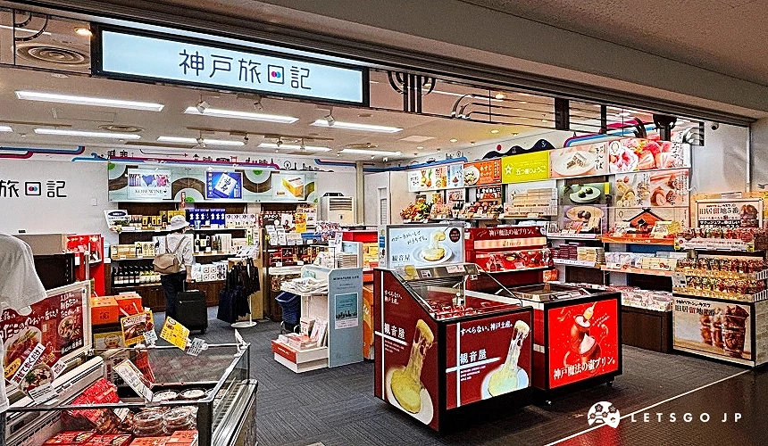 神戶機場的伴手禮店外觀
