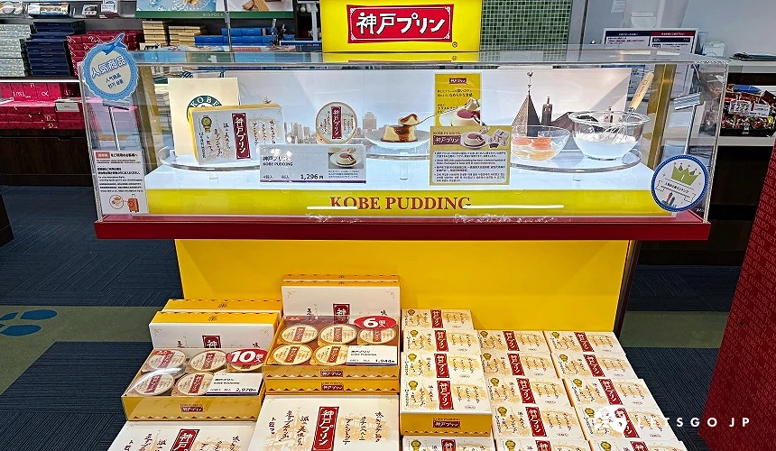 神戶布丁