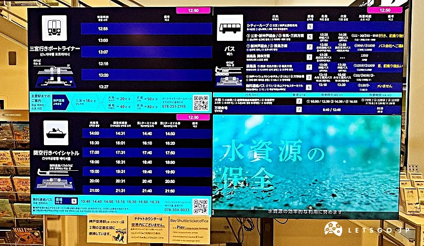 交通時刻電子看板