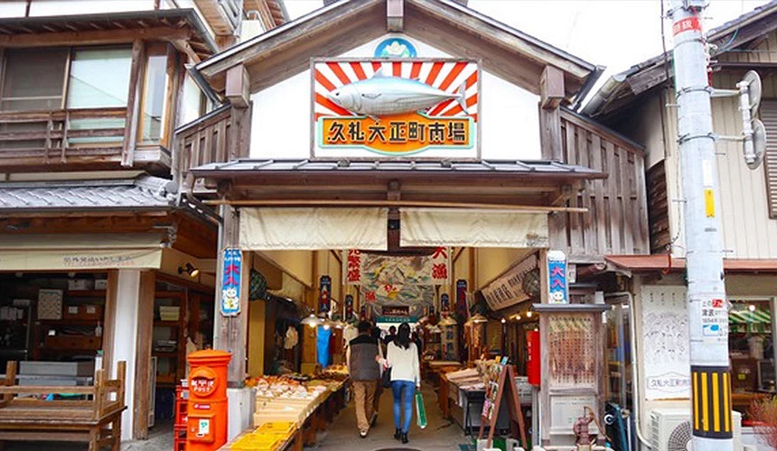 久禮大正町市場的外觀