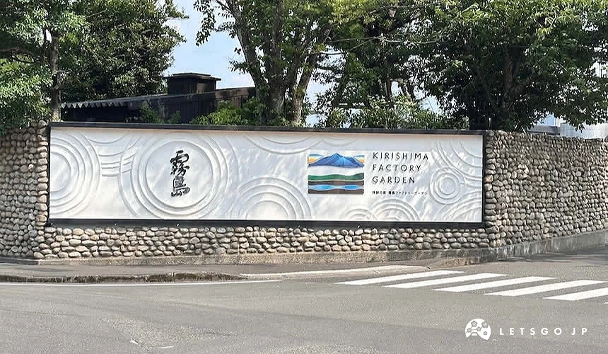 霧島酒造是日本國內燒酎銷售第一的知名品牌