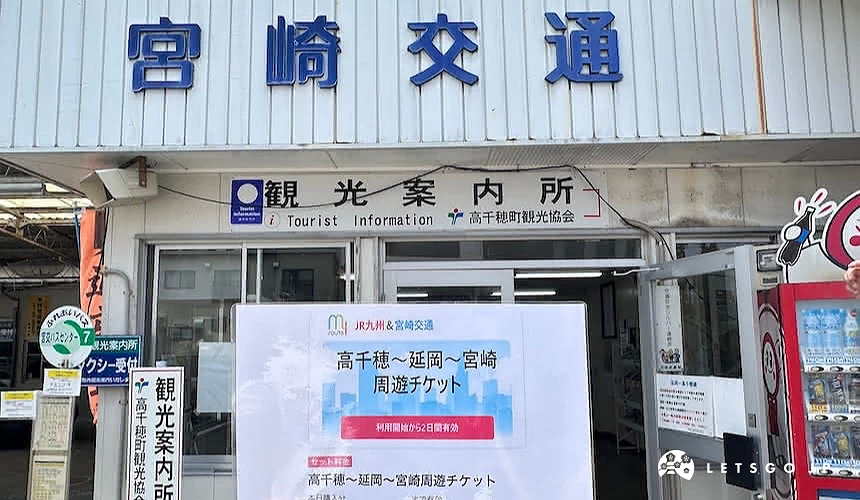 高千穗~延岡~宮崎周遊票券