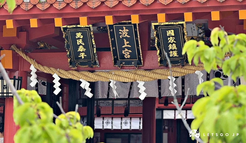 沖繩那霸必去神社波上宮本殿