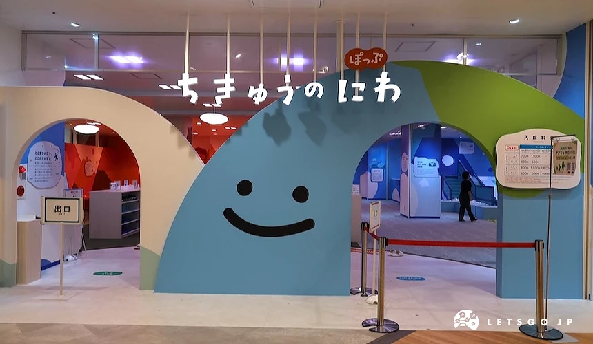 門口有微笑地球看板的兒童遊戲區