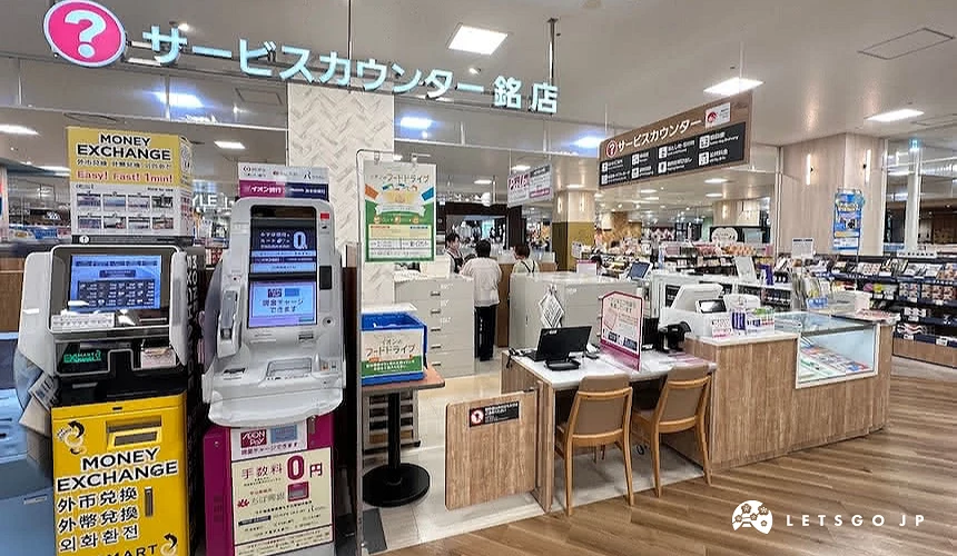 退稅櫃台
