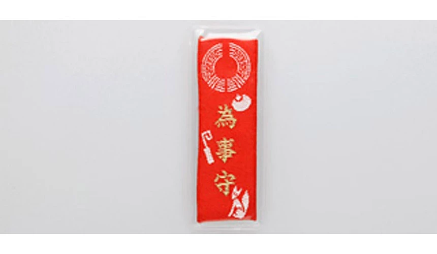 伏見稻荷大社為事守