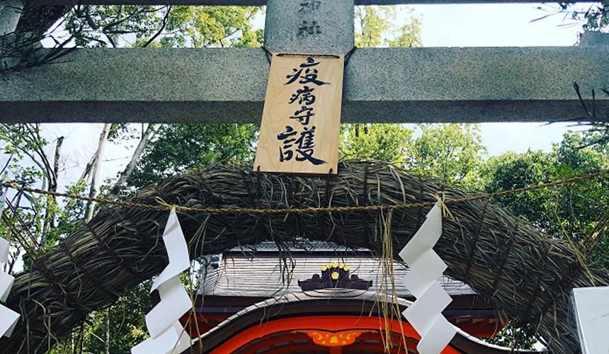 疫神社是為祈求除去疫病的神社